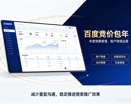 金华百度竞价包年